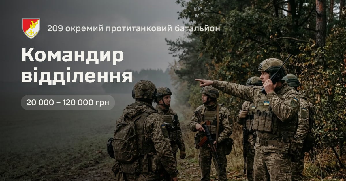 Командир відділення — 209 окремий протитанковий батальйон