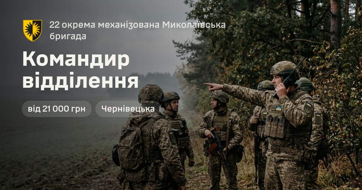 Командир відділення — 22 окрема механізована Миколаївська бригада