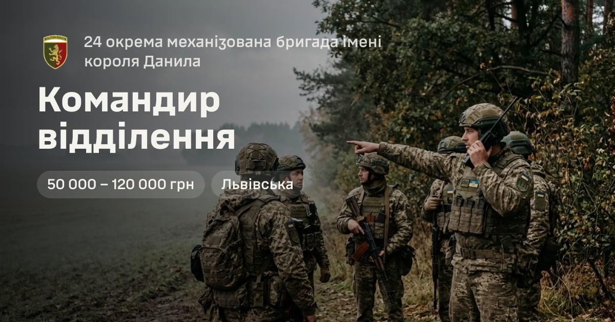 Командир відділення — 24 окрема механізована бригада імені короля Данила