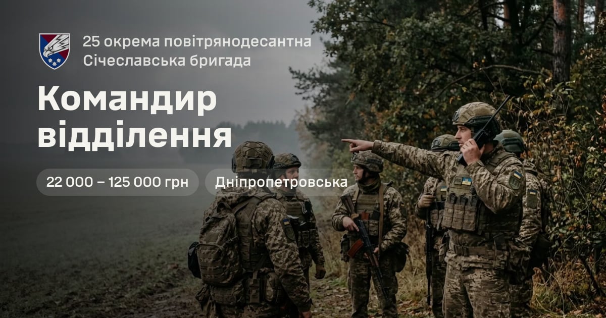 Командир відділення — 25 окрема повітрянодесантна Січеславська бригада