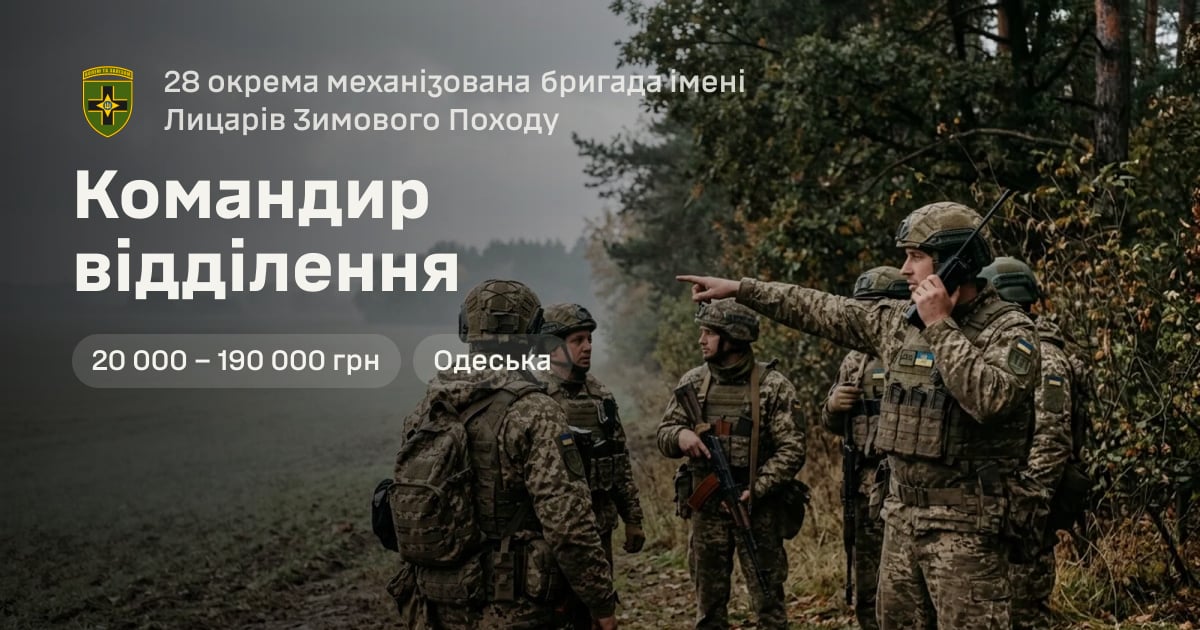 Командир відділення — 28 окрема механізована бригада імені Лицарів Зимового Походу