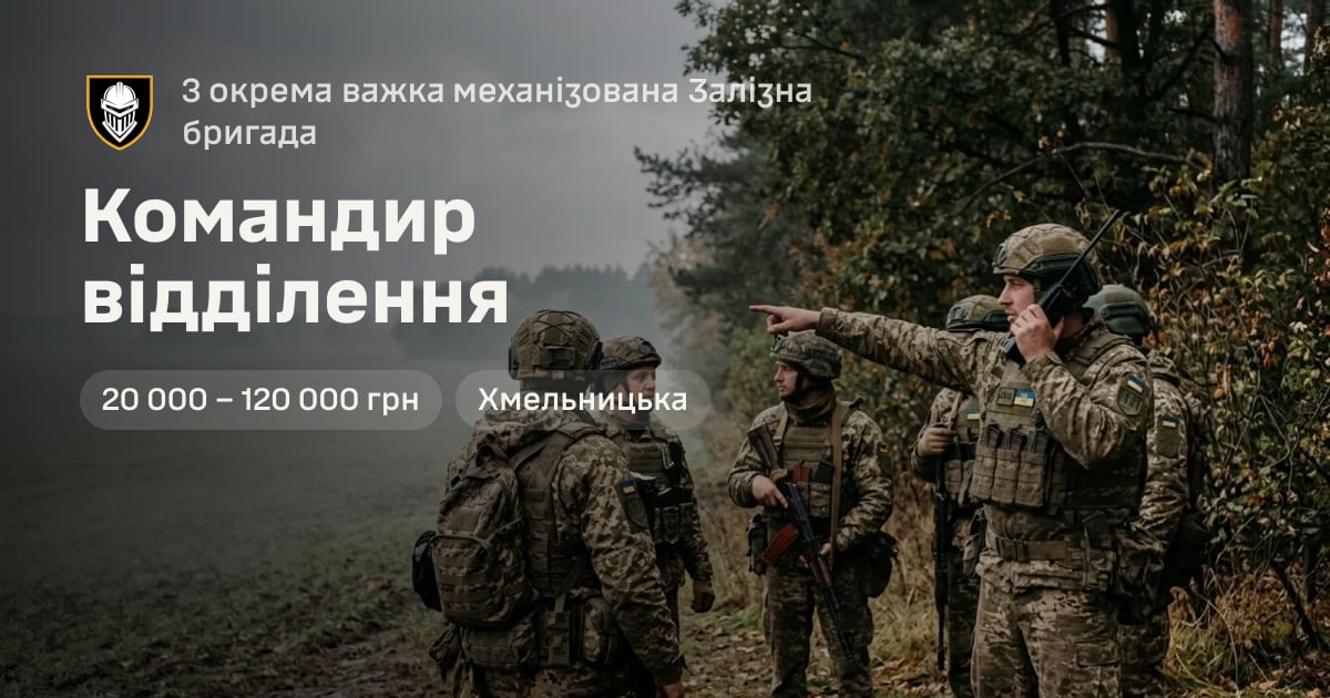 Командир відділення — 3 окрема важка механізована Залізна бригада