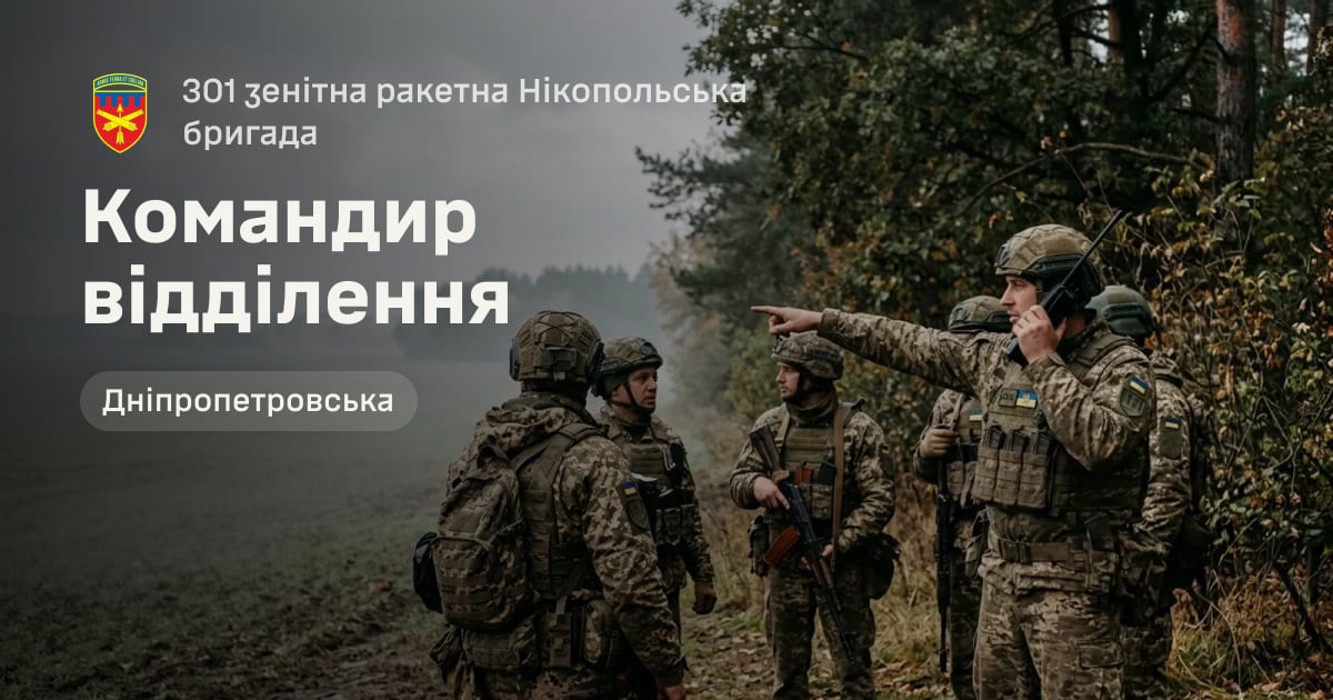 Командир відділення — 301 зенітна ракетна Нікопольська бригада