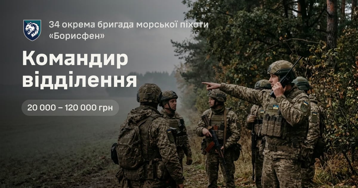 Командир відділення — 34 окрема бригада морської піхоти «Борисфен»
