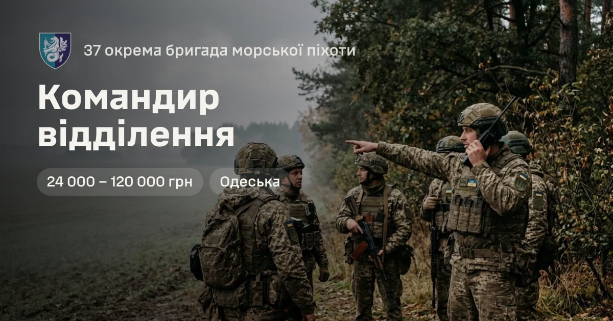Командир відділення — 37 окрема бригада морської піхоти