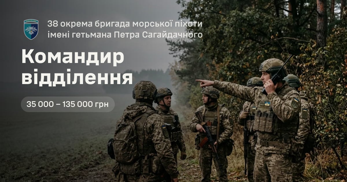 Командир відділення — 38 окрема бригада морської піхоти імені гетьмана Петра Сагайдачного
