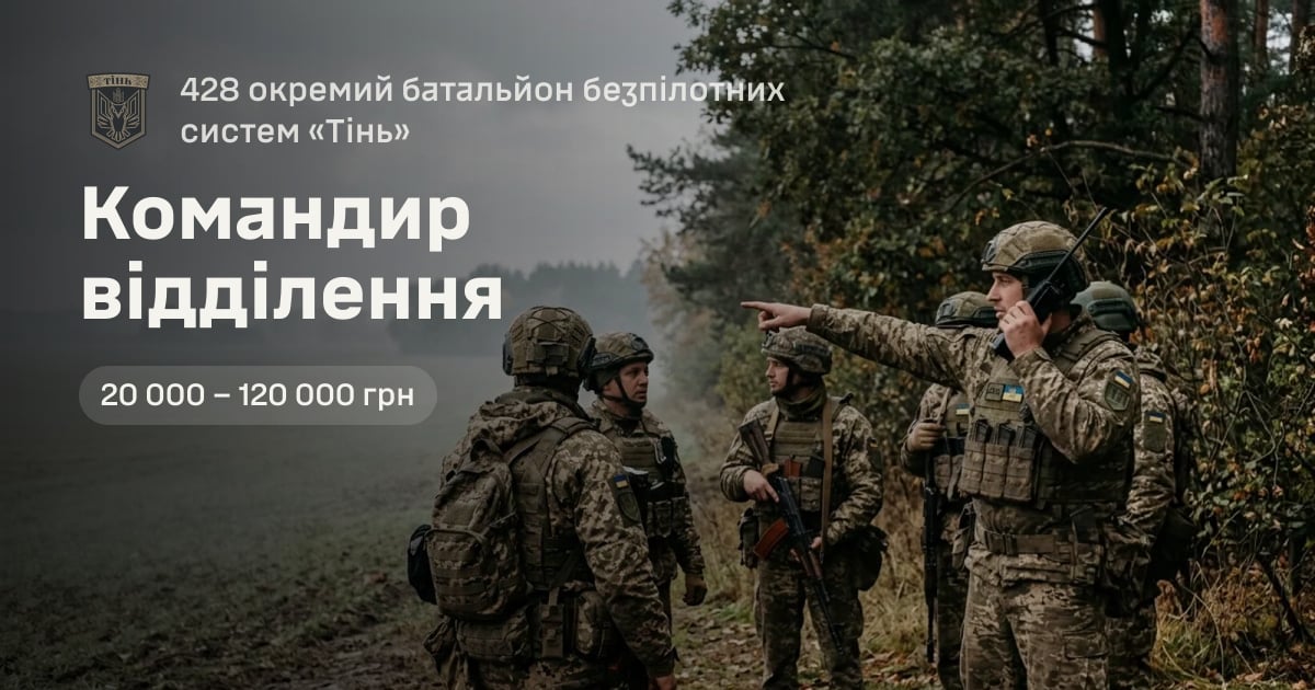Командир відділення — 428 окремий батальйон безпілотних систем «Тінь»