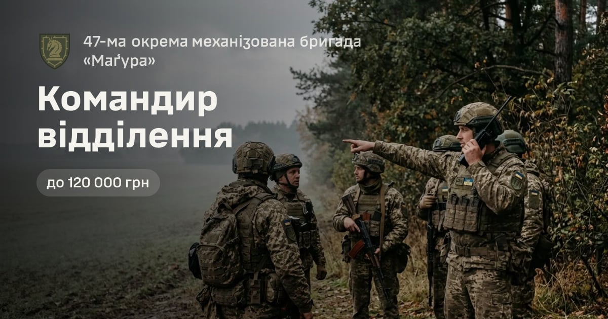 Командир відділення — 47-ма окрема механізована бригада «Ма́ґура»