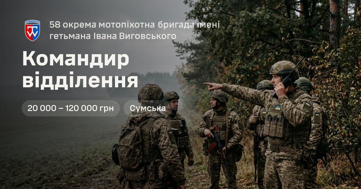 Командир відділення — 58 окрема мотопіхотна бригада імені гетьмана Івана Виговського