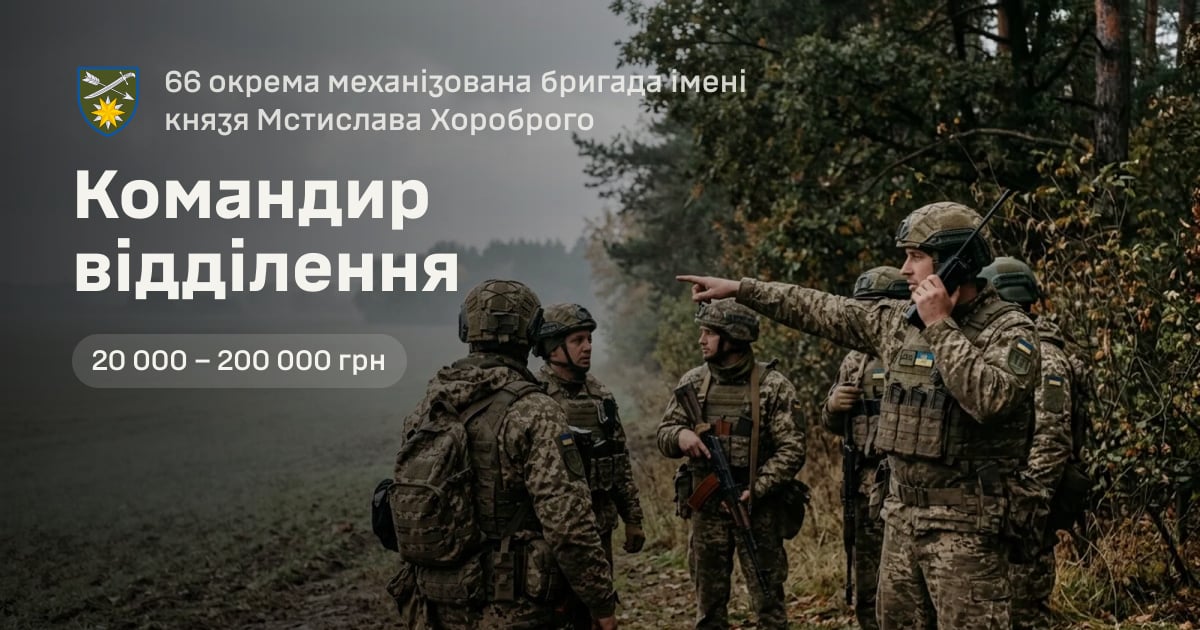 Командир відділення — 66 окрема механізована бригада імені князя Мстислава Хороброго