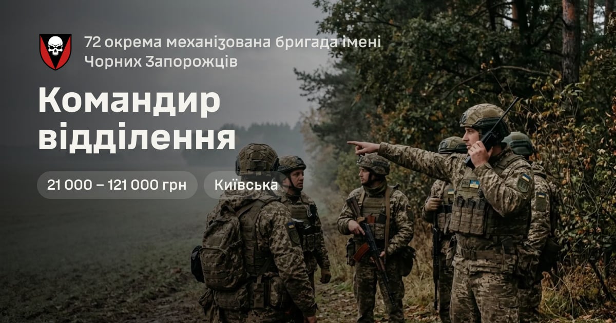 Командир відділення — 72 окрема механізована бригада імені Чорних Запорожців