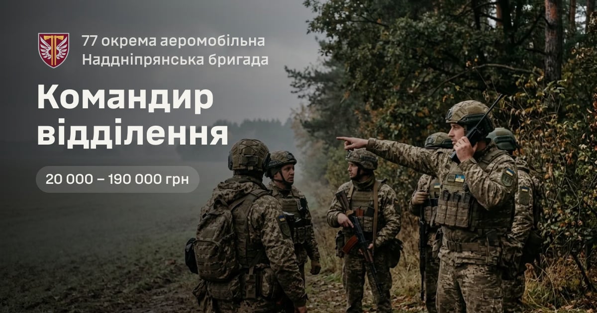 Командир відділення — 77 окрема аеромобільна Наддніпрянська бригада