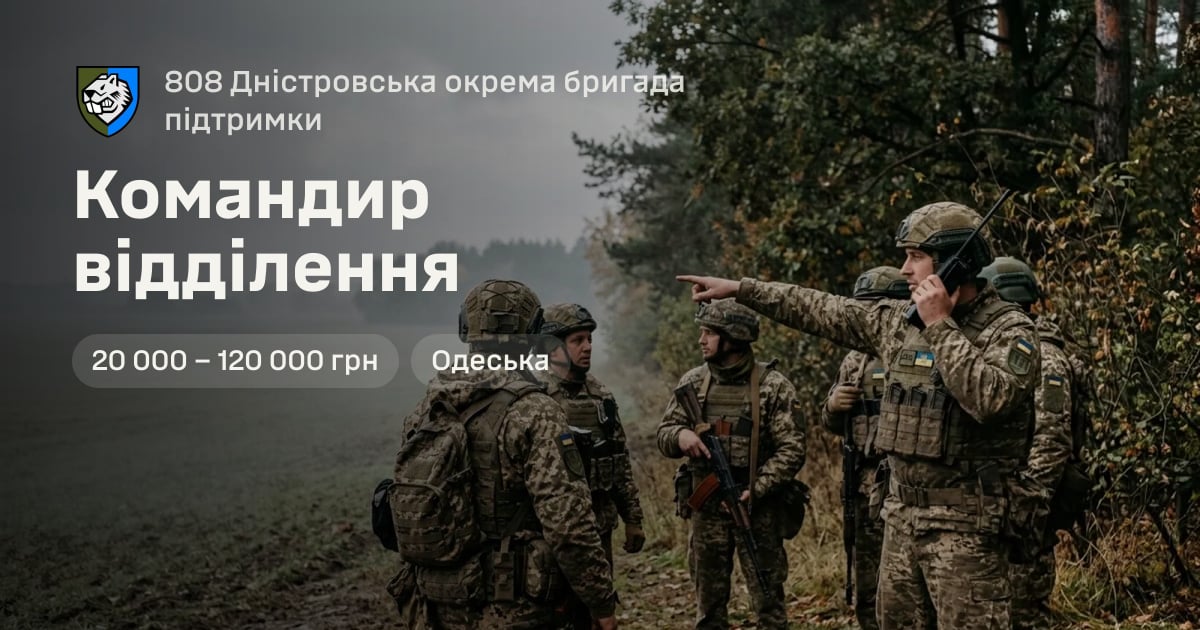 Командир відділення — 808 Дністровська окрема бригада підтримки