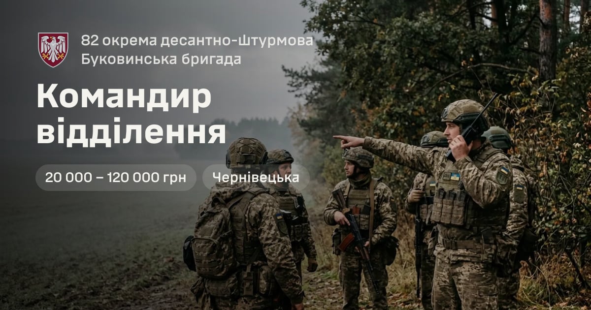 Командир відділення — 82 окрема десантно-штурмова Буковинська бригада