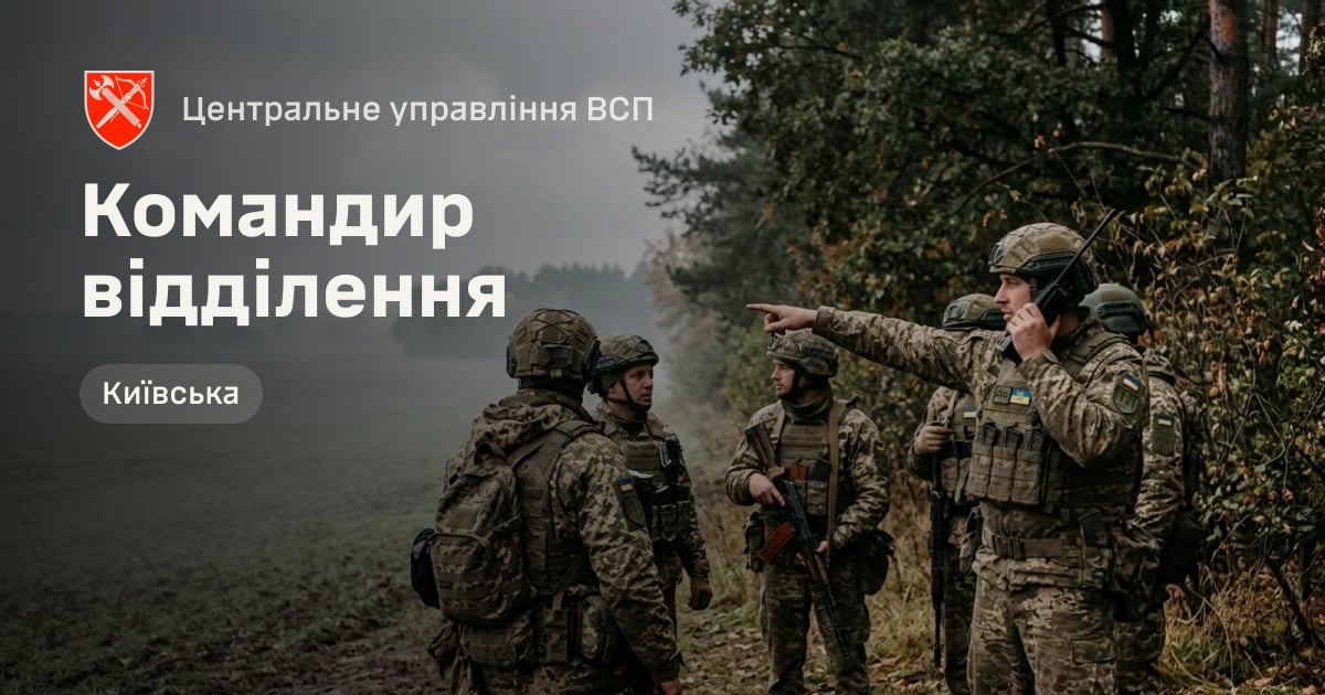 Командир відділення — Центральне управління ВСП