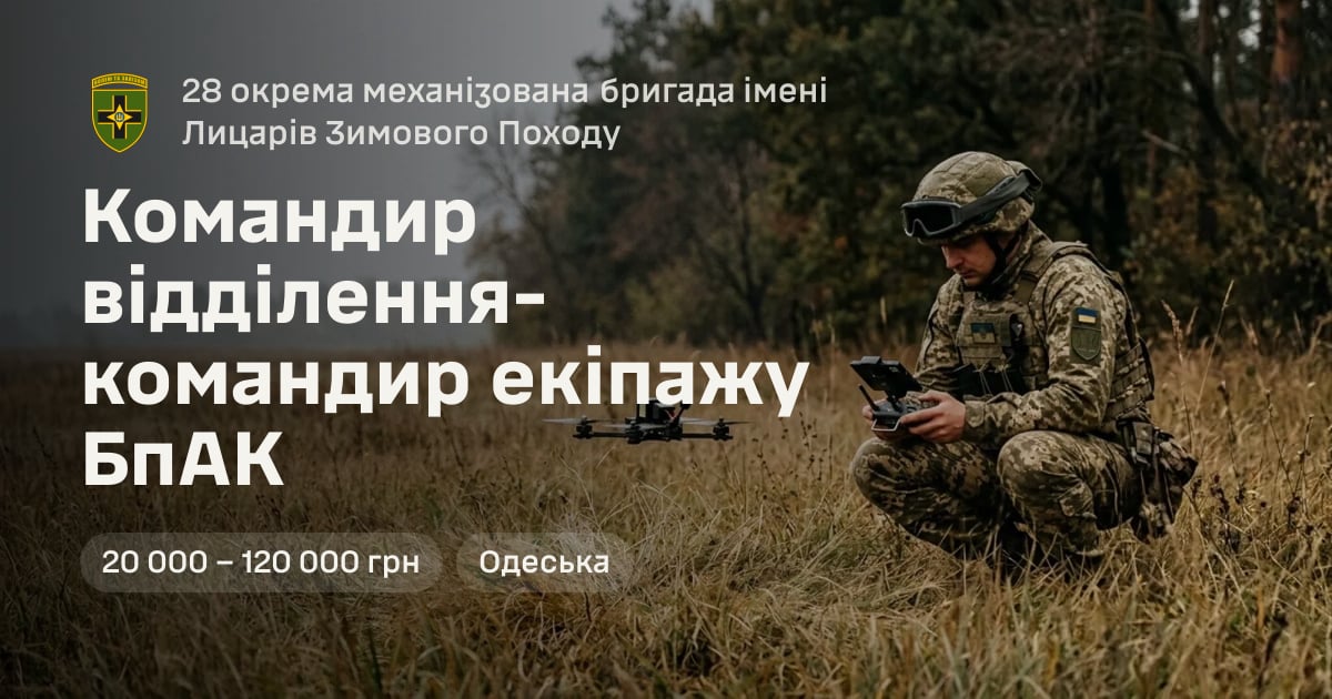 Командир відділення-командир екіпажу БпАК — 28 окрема механізована бригада імені Лицарів Зимового Походу