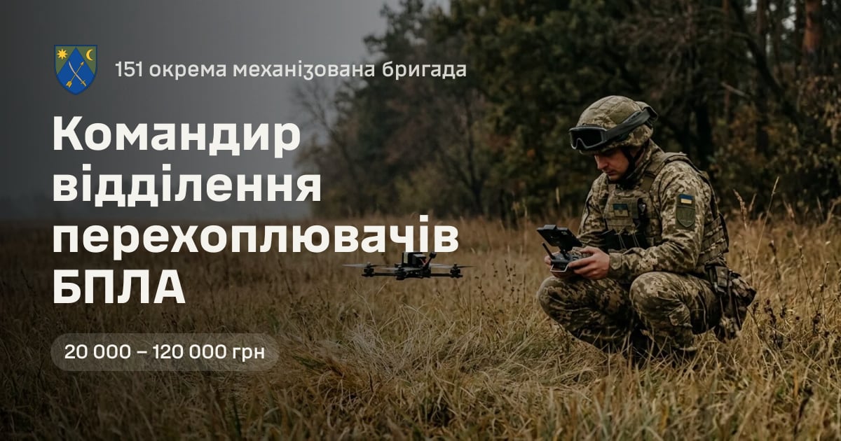 Командир відділення перехоплювачів БПЛА — 151 окрема механізована бригада