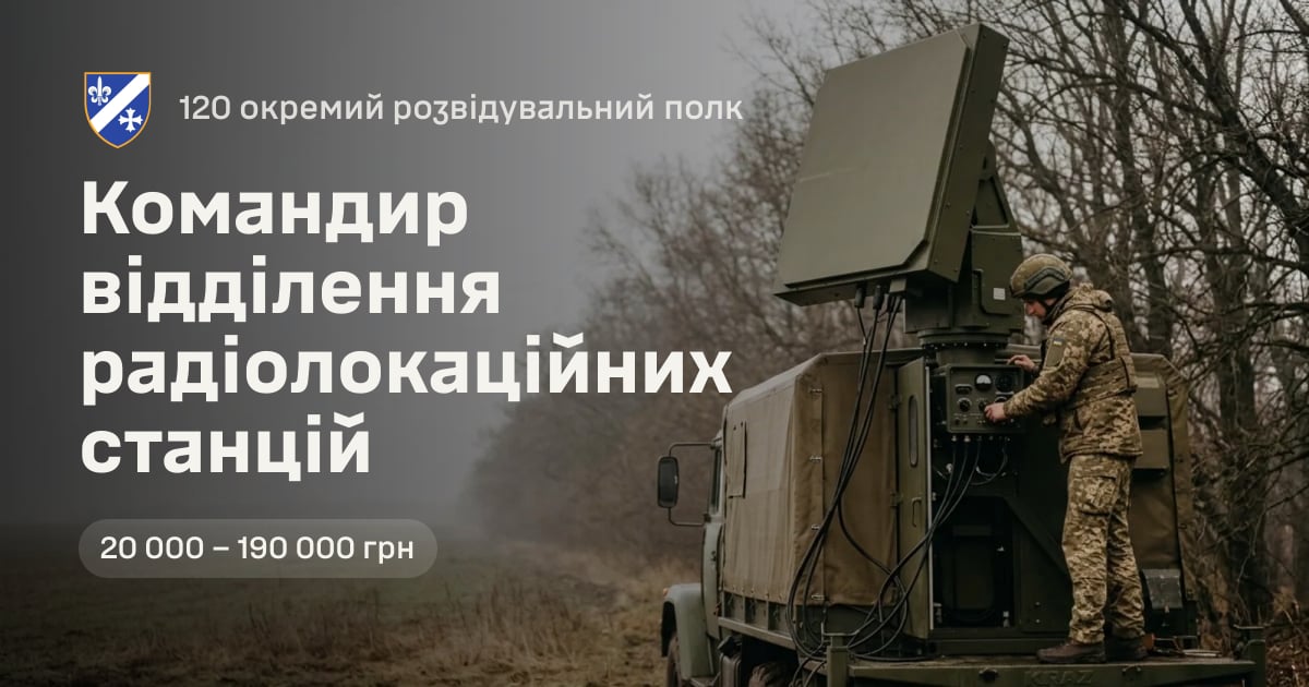 Командир відділення радіолокаційних станцій — 120 окремий розвідувальний полк
