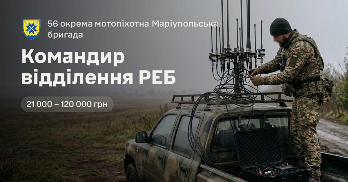 Командир відділення РЕБ — 56 окрема мотопіхотна Маріупольська бригада