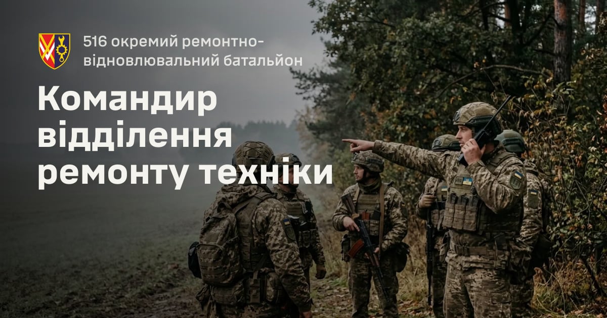 Командир відділення ремонту техніки — 516 окремий ремонтно-відновлювальний батальйон