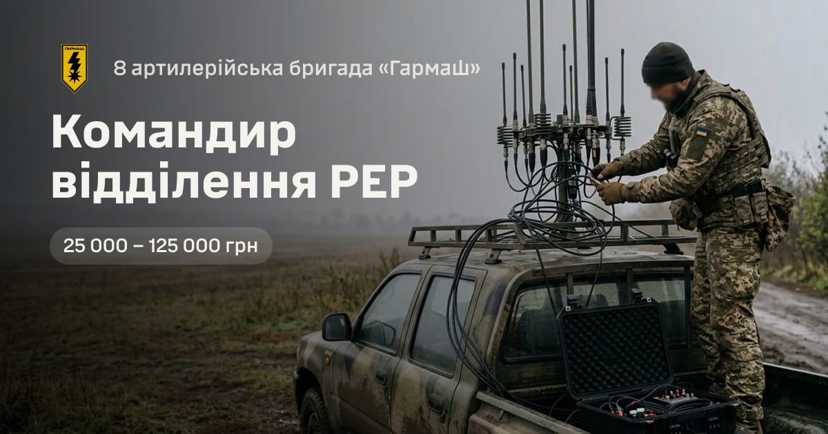 Командир відділення РЕР — 8 артилерійська бригада «Гармаш»
