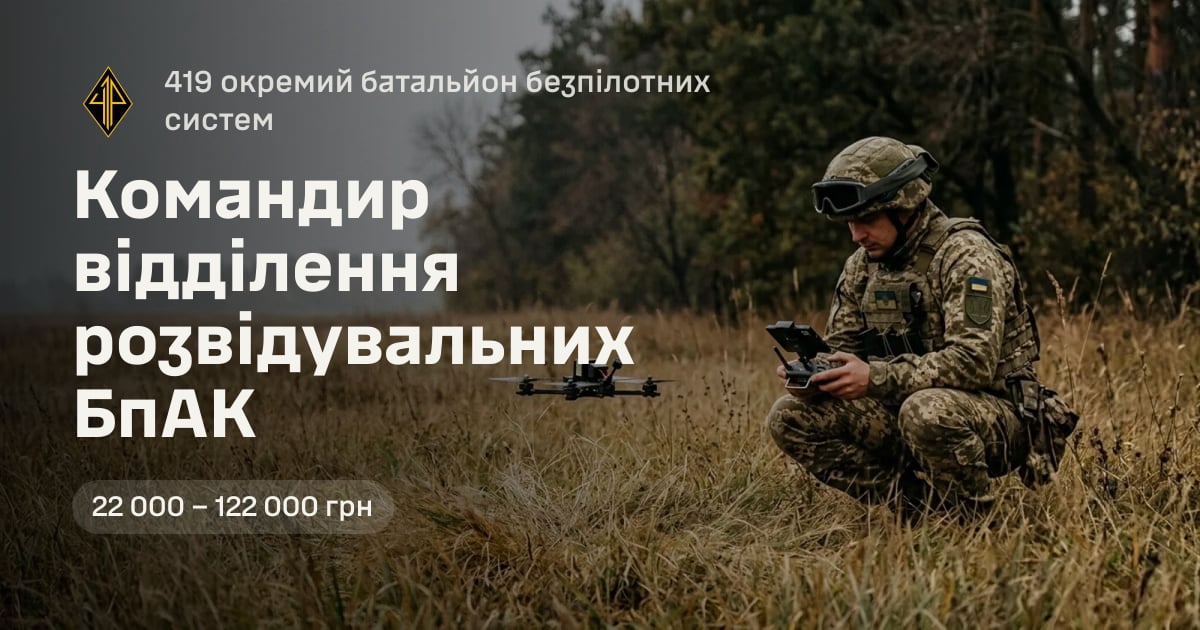 Командир відділення розвідувальних БпАК — 419 окремий батальйон безпілотних систем