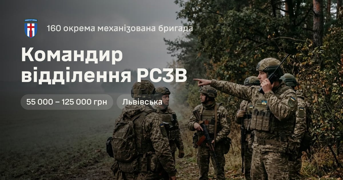 Командир відділення РСЗВ — 160 окрема механізована бригада