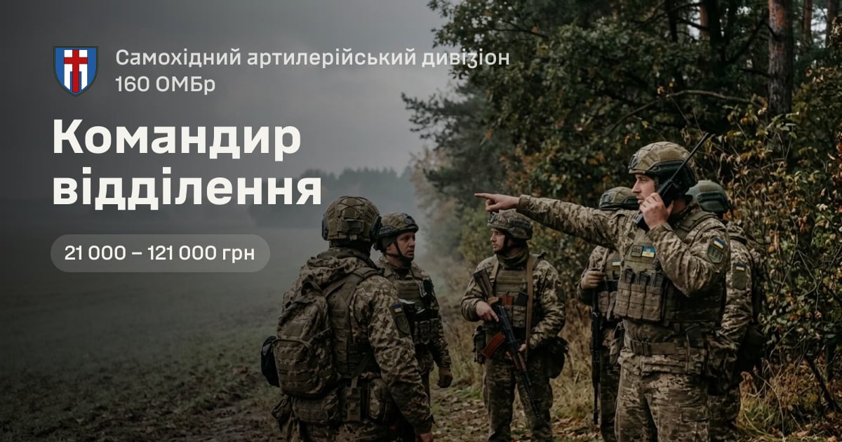 Командир відділення — Самохідний артилерійський дивізіон 160 ОМБр