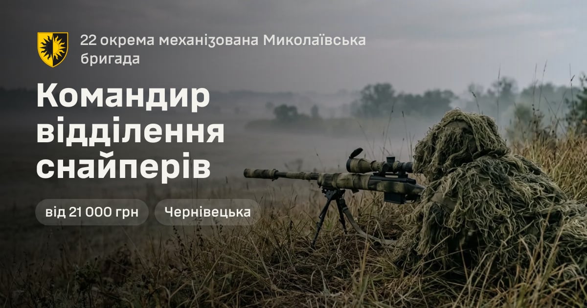 Командир відділення снайперів — 22 окрема механізована Миколаївська бригада
