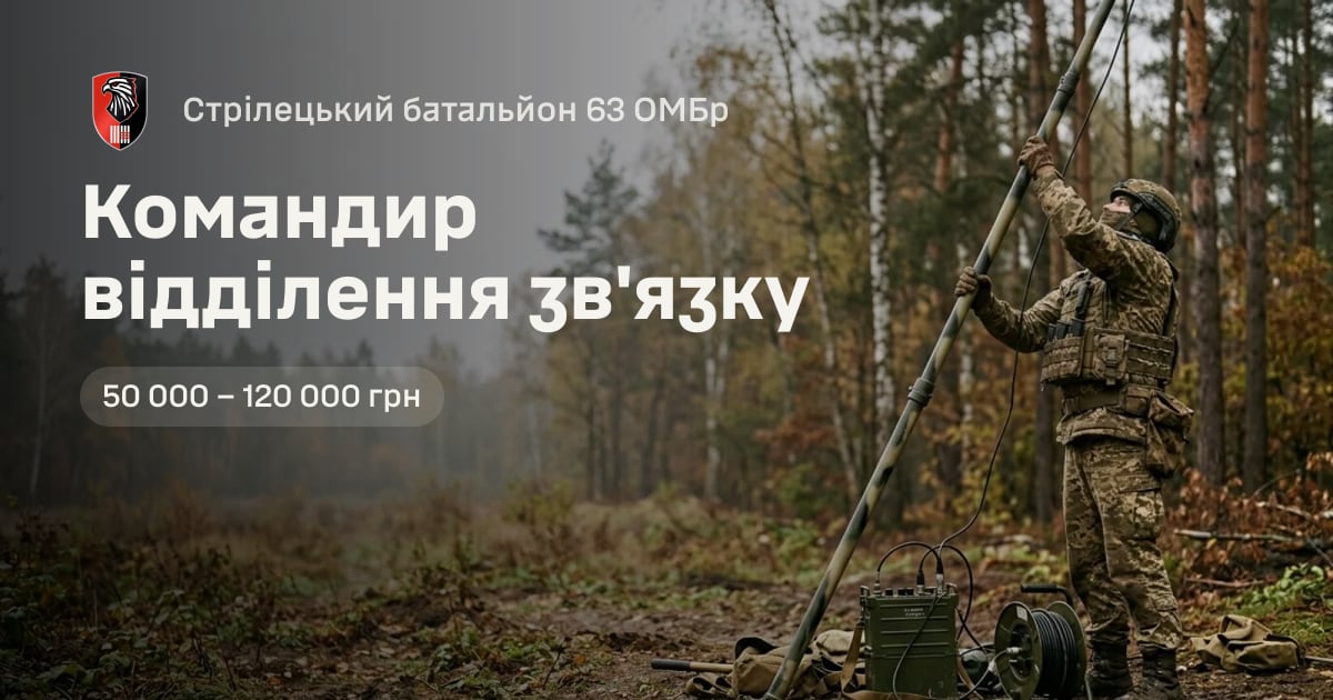 Командир відділення зв'язку — Стрілецький батальйон 63 ОМБр