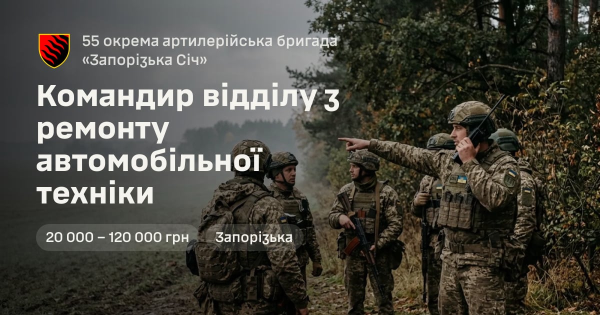 Командир відділу з ремонту автомобільної техніки — 55 окрема артилерійська бригада «Запорізька Січ»