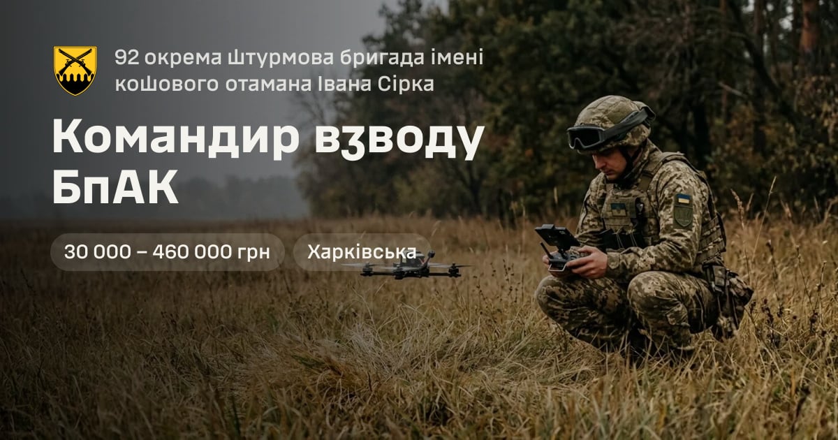 Командир взводу БпАК — 92 окрема штурмова бригада імені кошового отамана Івана Сірка