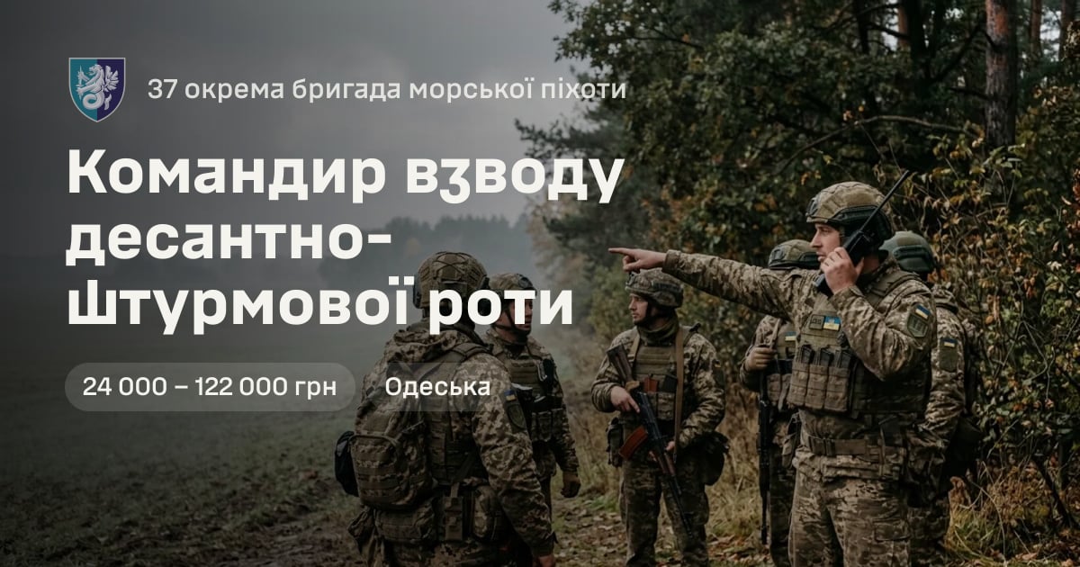 Командир взводу десантно-штурмової роти — 37 окрема бригада морської піхоти