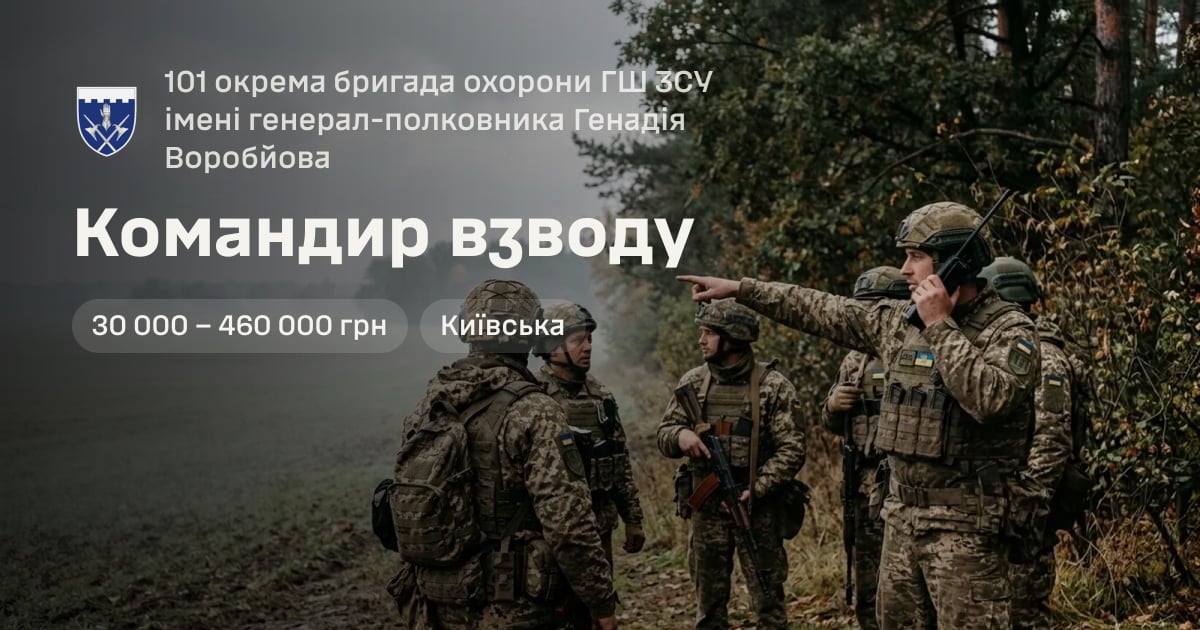 Командир взводу — 101 окрема бригада охорони ГШ ЗСУ імені генерал-полковника Генадія Воробйова