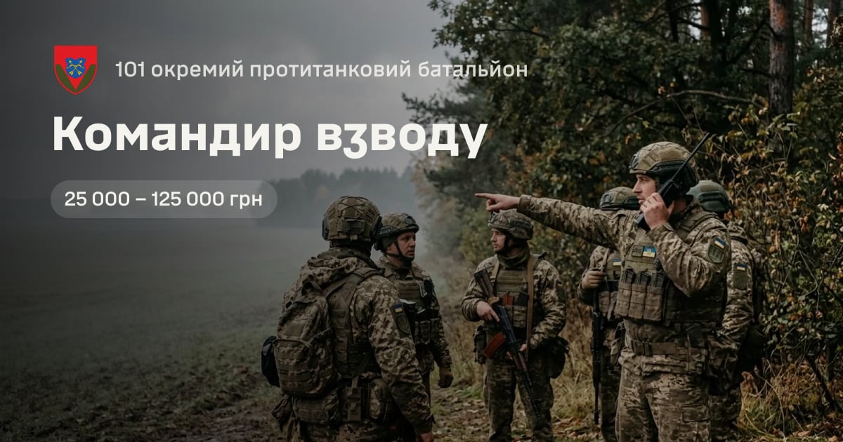 Командир взводу — 101 окремий протитанковий батальйон