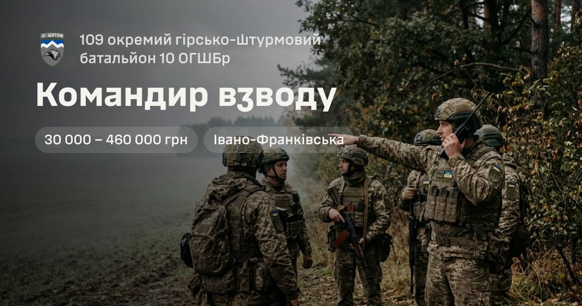 Командир взводу — 109 окремий гірсько-штурмовий батальйон 10 ОГШБр