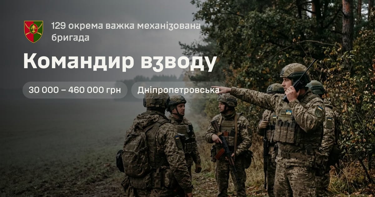 Командир взводу — 129 окрема важка механізована бригада