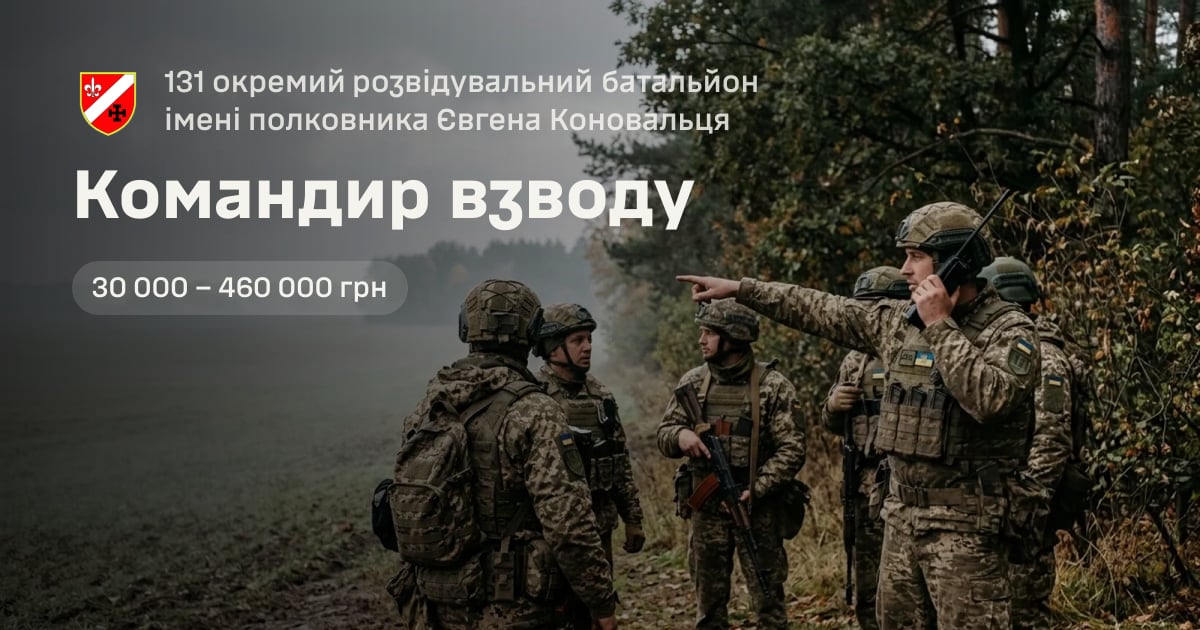 Командир взводу — 131 окремий розвідувальний батальйон імені полковника Євгена Коновальця