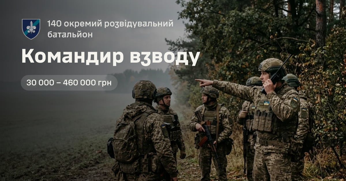 Командир взводу — 140 окремий розвідувальний батальйон