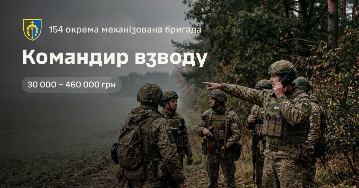 Командир взводу — 154 окрема механізована бригада