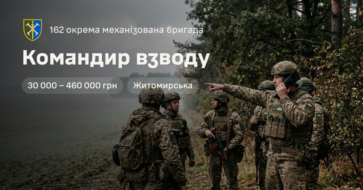 Командир взводу — 162 окрема механізована бригада