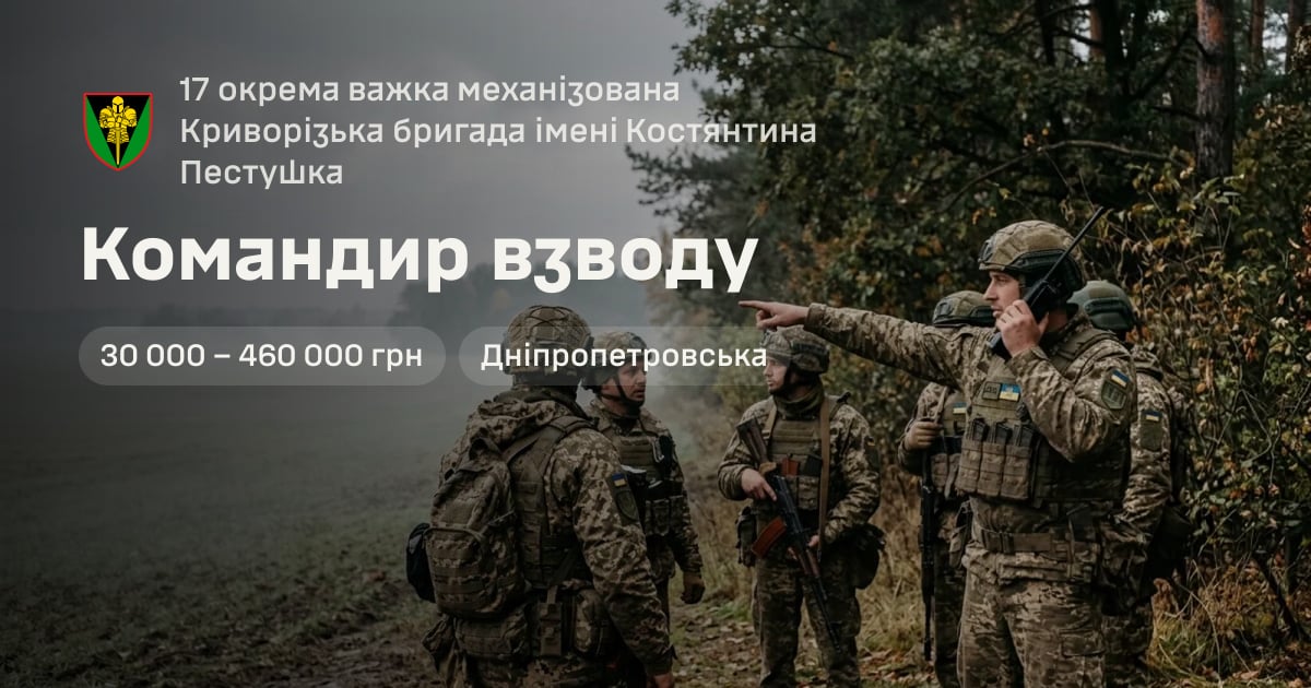 Командир взводу — 17 окрема важка механізована Криворізька бригада імені Костянтина Пестушка