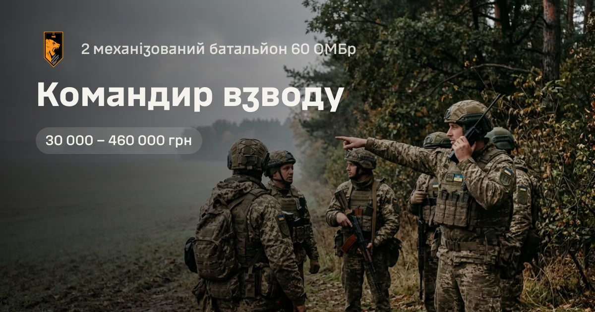 Командир взводу — 2 механізований батальйон 60 ОМБр