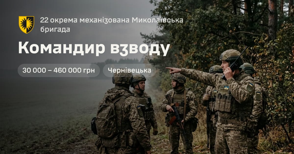 Командир взводу — 22 окрема механізована Миколаївська бригада