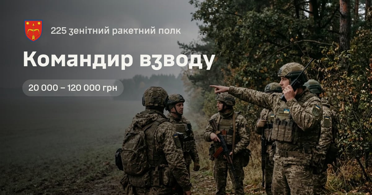 Командир взводу — 225 зенітний ракетний полк