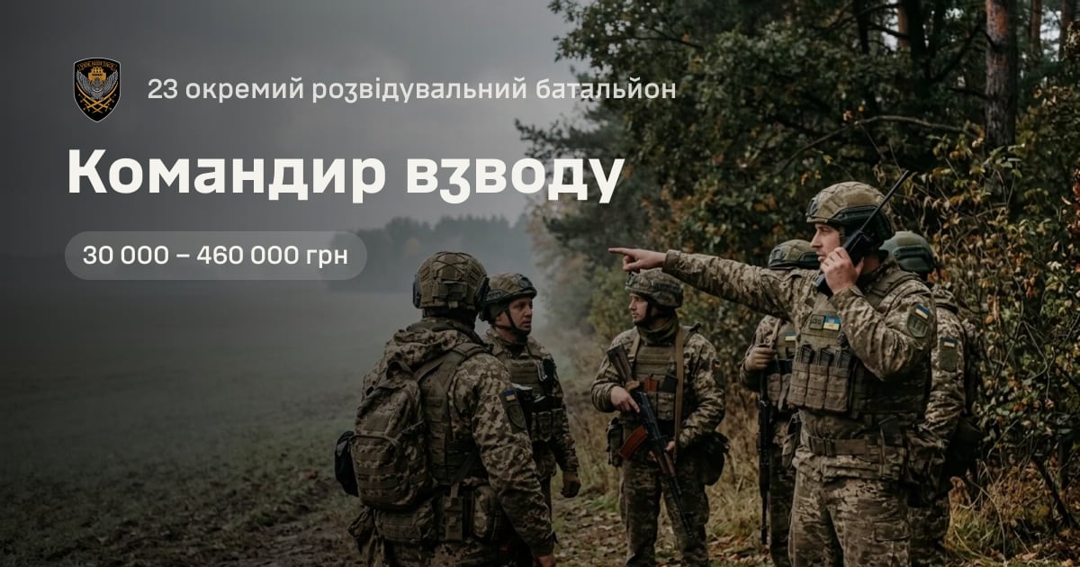 Командир взводу — 23 окремий розвідувальний батальйон