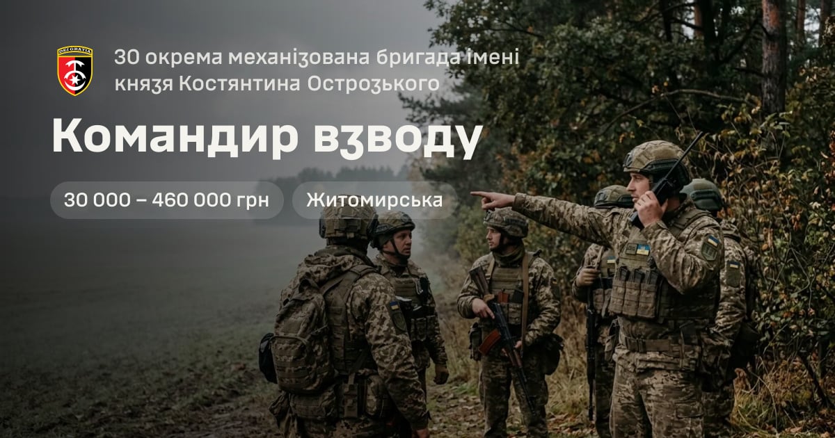 Командир взводу — 30 окрема механізована бригада імені князя Костянтина Острозького