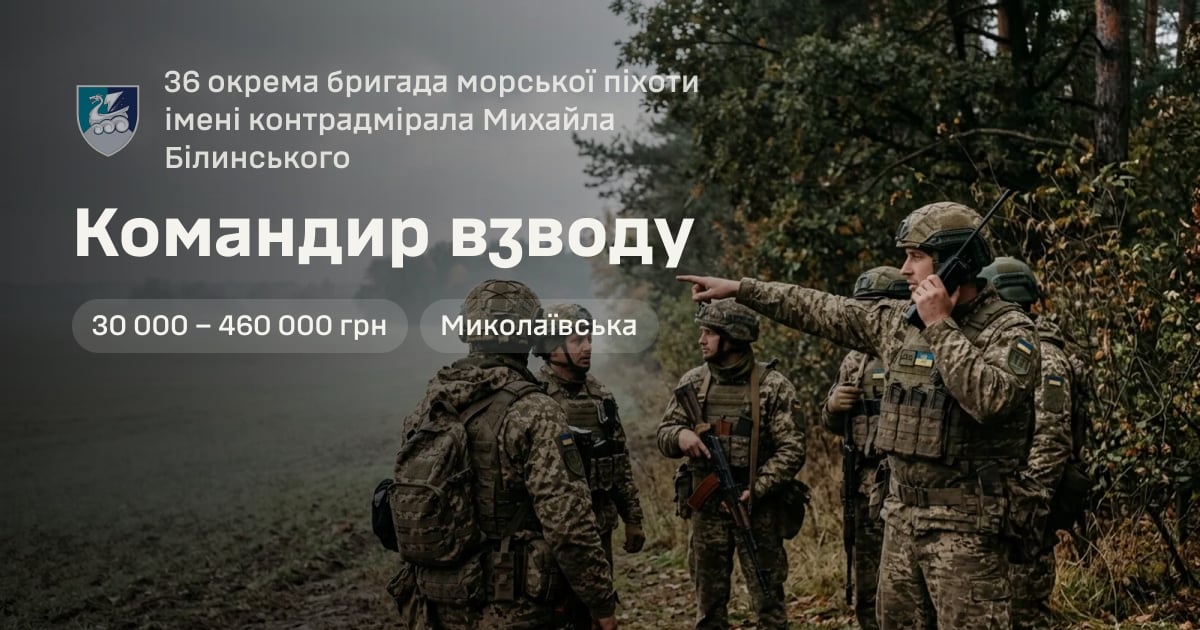 Командир взводу — 36 окрема бригада морської піхоти імені контрадмірала Михайла Білинського