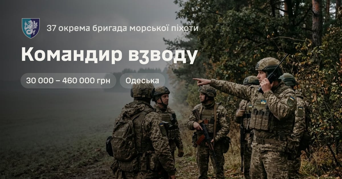 Командир взводу — 37 окрема бригада морської піхоти