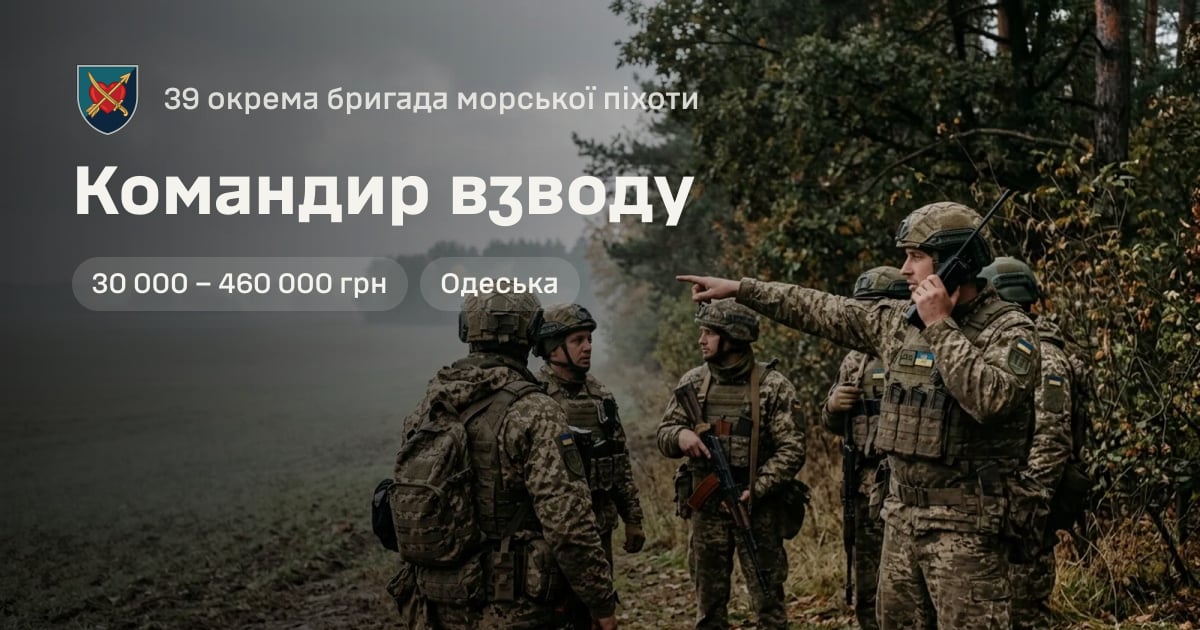 Командир взводу — 39 окрема бригада морської піхоти
